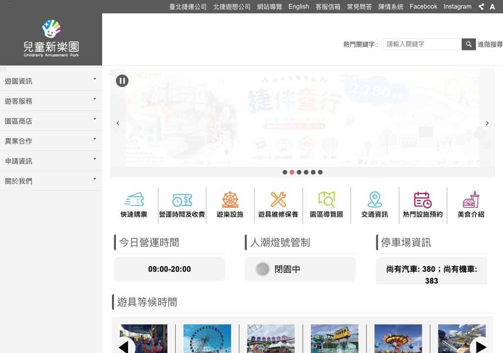 台北市児童新楽園公式ページのスクリーンショット