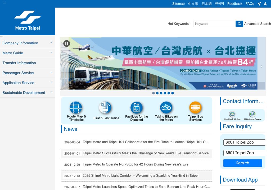 台北MRT公式ページのスクリーンショット